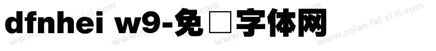 dfnhei w9字体转换